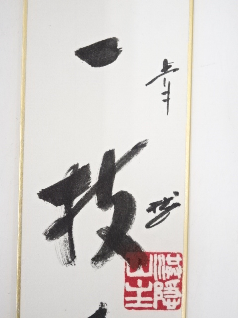 道具 ] - 道具 西芳寺住職筆 「梅花一枝春」 肉筆短冊 | ネット